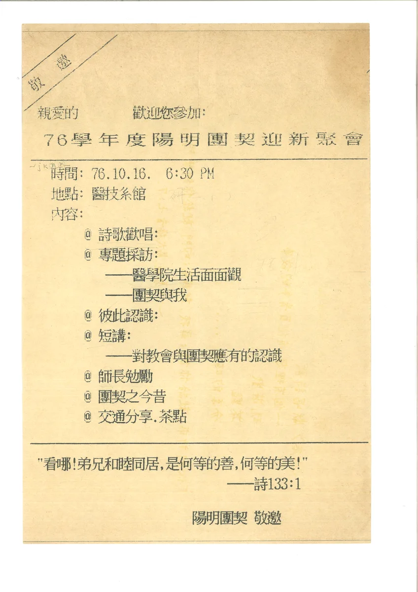 76學年度陽明團契迎新聚會